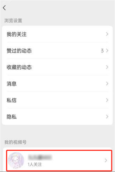微信怎么查看我的視頻號(hào)