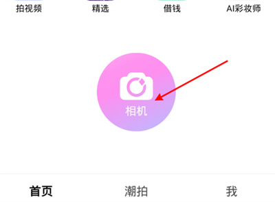 美顏相機怎么關閉自動提亮