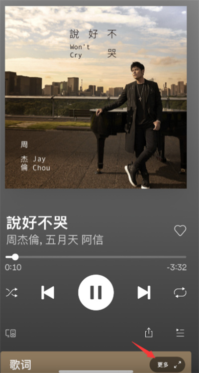 Spotify怎么查詢歌曲歌詞