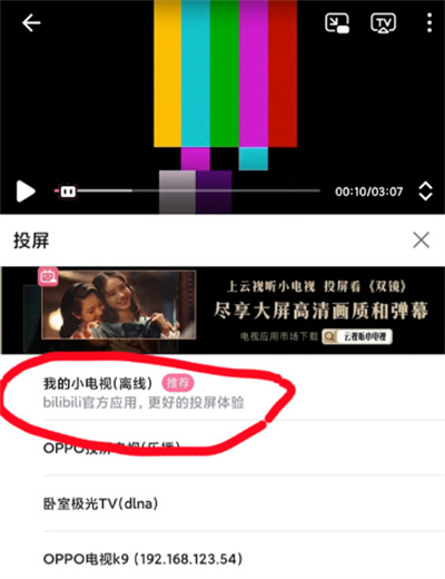 b站投屏怎么顯示彈幕