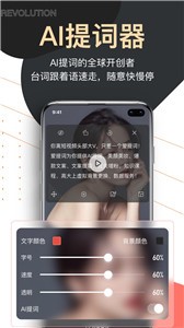 愛提詞截圖