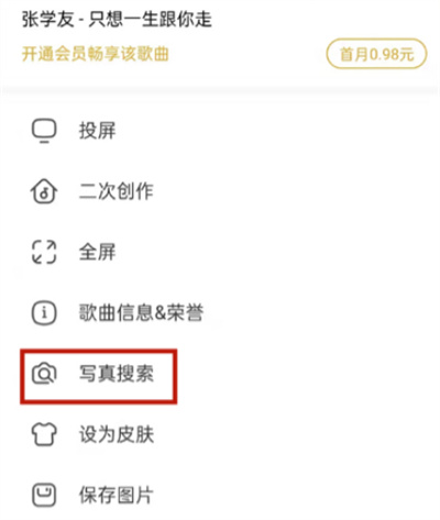 酷狗音樂怎么設(shè)置歌詞背景