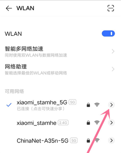 vivo手機(jī)怎么查看wifi密碼