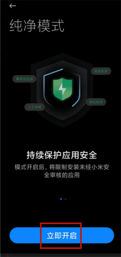小米手機(jī)在哪開(kāi)啟純凈模式