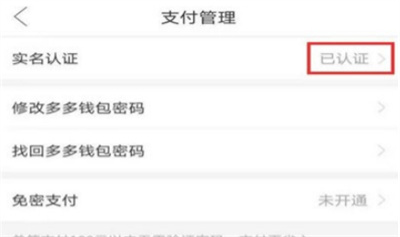拼多多怎么取消多多支付
