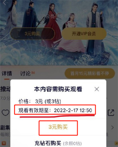 騰訊視頻怎么付費收看劇集