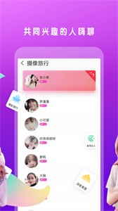 多聊同城交友截圖