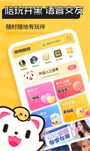 帶帶陪玩截圖