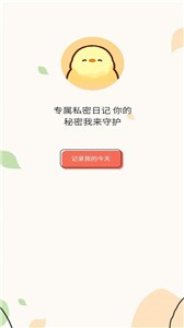 易記便簽截圖