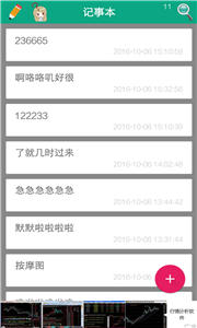 簡簽便簽截圖