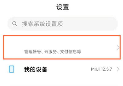 小米手機(jī)怎么更換綁定手機(jī)號(hào)