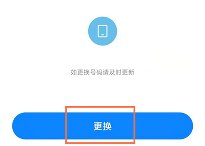 小米手機(jī)怎么更換綁定手機(jī)號(hào)