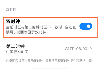 小米手機(jī)怎么設(shè)置雙時鐘