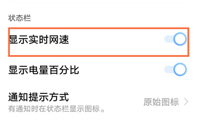 iQOO8怎么顯示實時網速