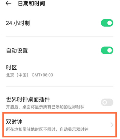 OPPO手機(jī)怎么開啟雙時(shí)鐘
