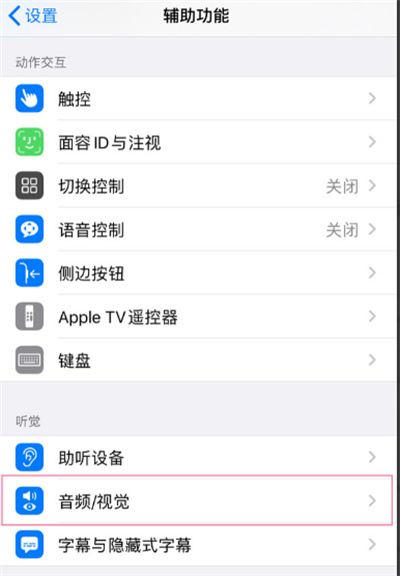 iPhone怎么設(shè)置電話降噪