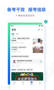 粉筆職教截圖