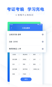 粉筆職教截圖