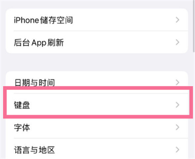 iPhone怎么設(shè)置手寫輸入法