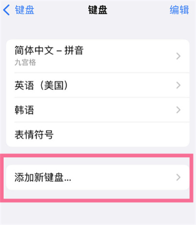 iPhone怎么設(shè)置手寫輸入法