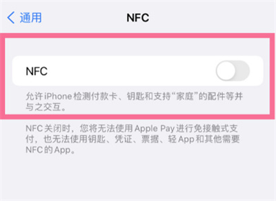 iPhone在哪設(shè)置NFC功能