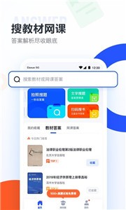 大學(xué)搜題醬截圖