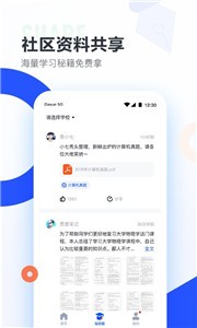大學(xué)搜題醬截圖