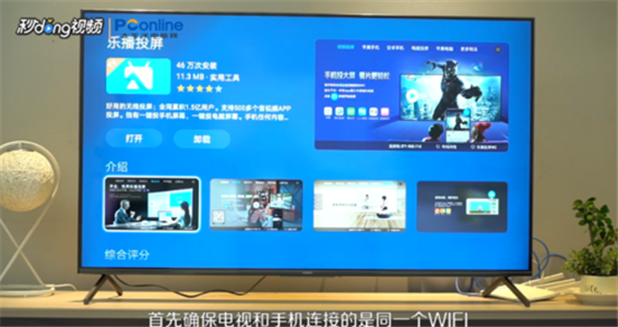 樂播投屏怎么全屏
