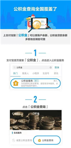 支付寶怎么查詢公積金和貸款余額