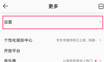 QQ音樂怎么開啟閃光燈模式