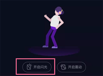 QQ音樂怎么開啟閃光燈模式