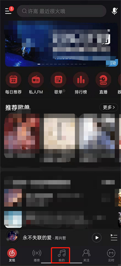 網(wǎng)易云音樂怎么修改個人主頁背景
