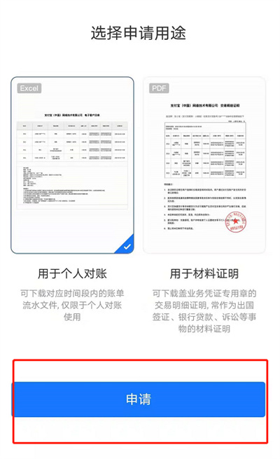 支付寶怎么開具交易流水證明