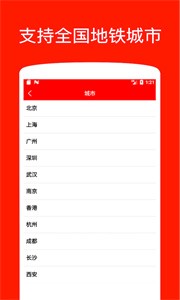 地鐵出行截圖