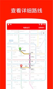 地鐵出行截圖