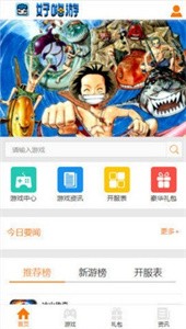 好嗨游截圖