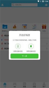 好嗨游截圖