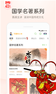 凱叔講故事截圖