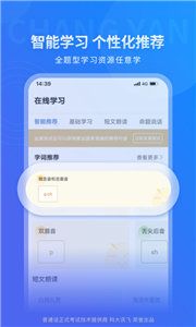 暢言普通話截圖
