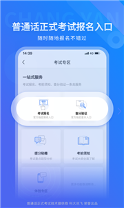 暢言普通話截圖