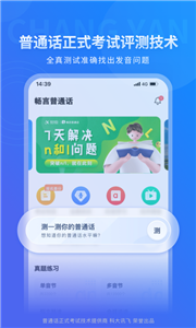 暢言普通話截圖