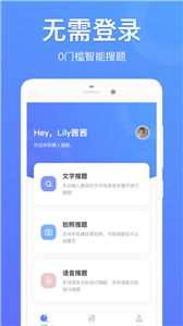 懶人搜題截圖