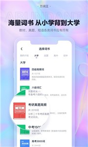 完美萬詞王截圖