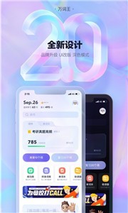 完美萬詞王截圖