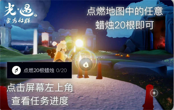 光遇11月24日每日任務(wù)完成攻略