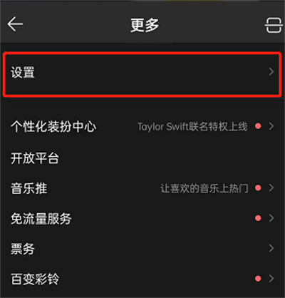 QQ音樂怎么自動開啟深色模式