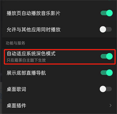 QQ音樂怎么自動開啟深色模式