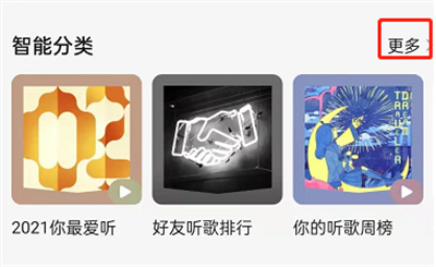 QQ音樂(lè)在哪查看2021年度歌單