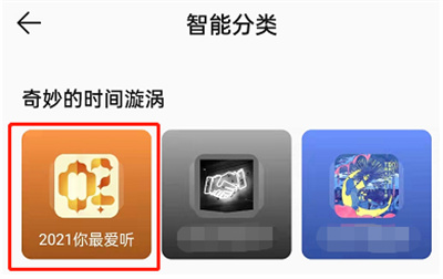 QQ音樂(lè)在哪查看2021年度歌單