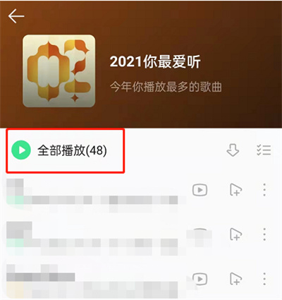 QQ音樂(lè)在哪查看2021年度歌單